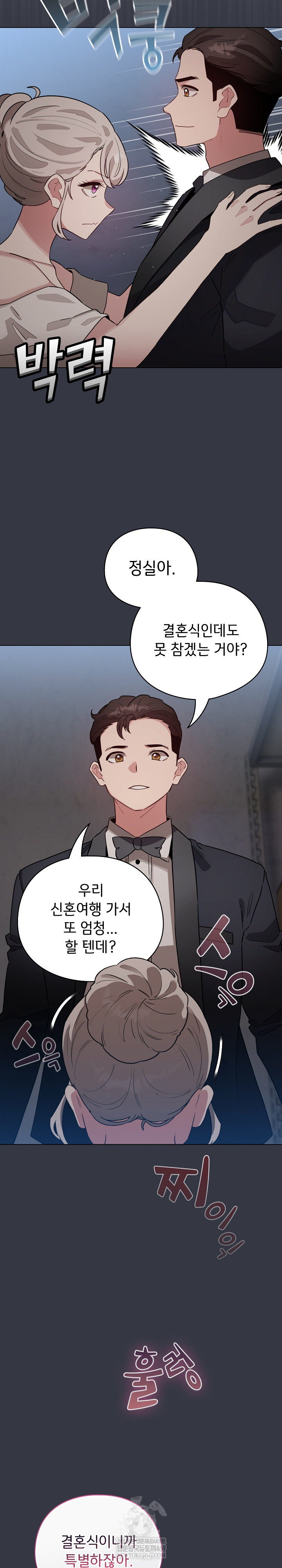 I Became a Pornhwa NPC Raw Chapter 79 - Page 25