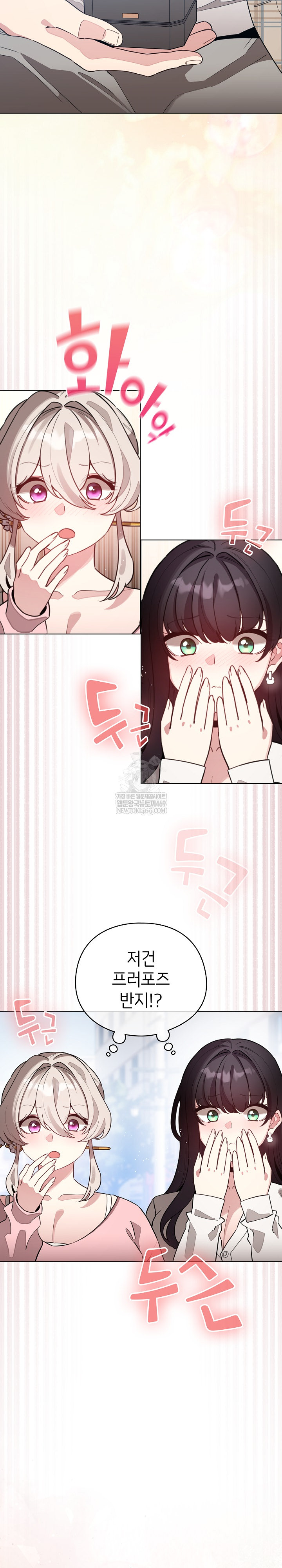 I Became a Pornhwa NPC Raw Chapter 79 - Page 3