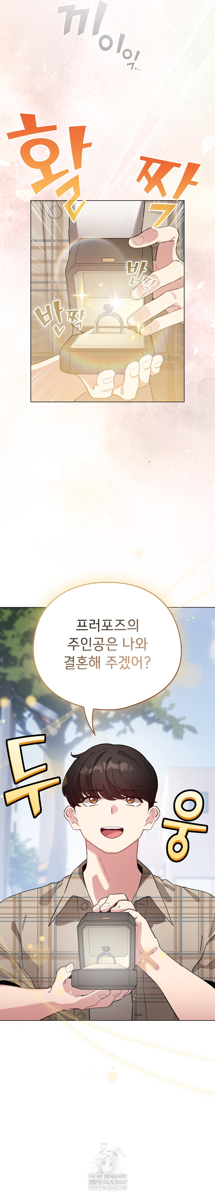 I Became a Pornhwa NPC Raw Chapter 79 - Page 4