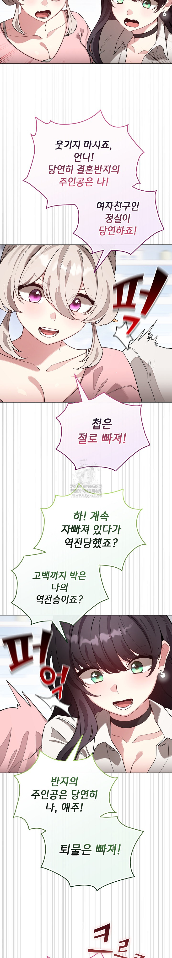 I Became a Pornhwa NPC Raw Chapter 79 - Page 7