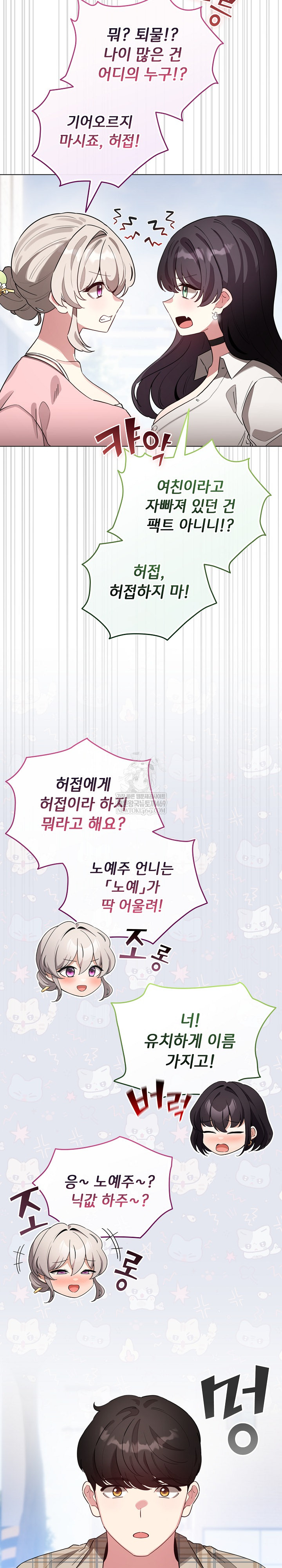 I Became a Pornhwa NPC Raw Chapter 79 - Page 8