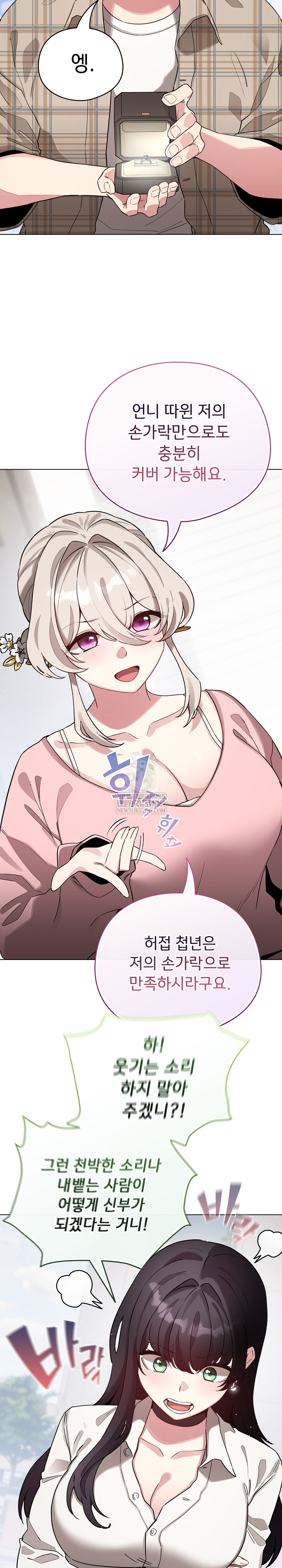 I Became a Pornhwa NPC Raw Chapter 79 - Page 9