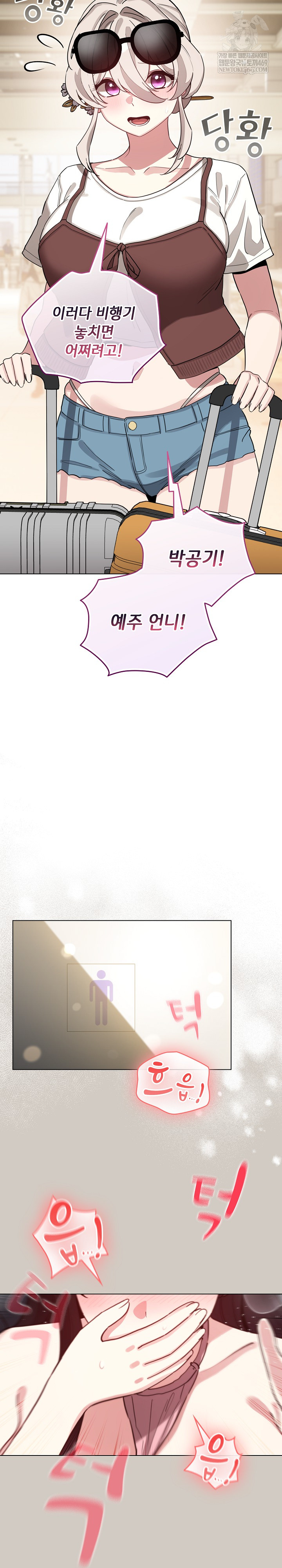 I Became a Pornhwa NPC Raw Chapter 80 - Page 13