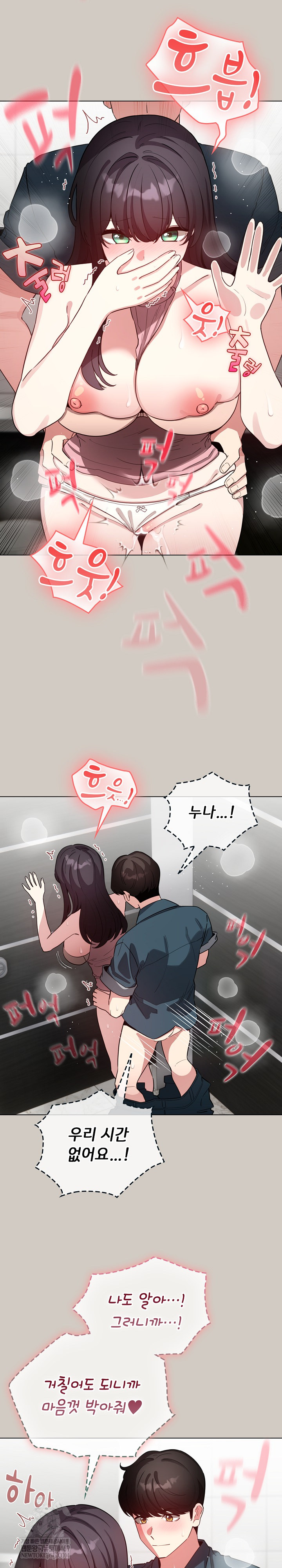 I Became a Pornhwa NPC Raw Chapter 80 - Page 14