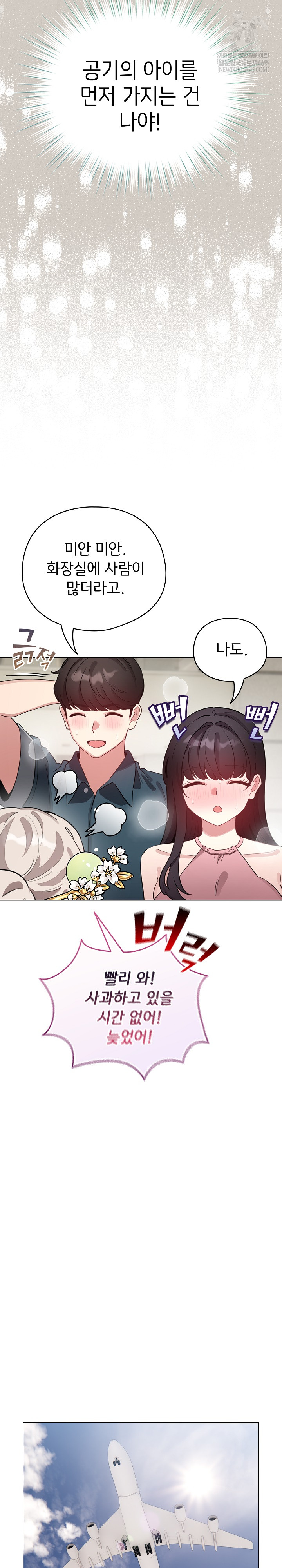 I Became a Pornhwa NPC Raw Chapter 80 - Page 16