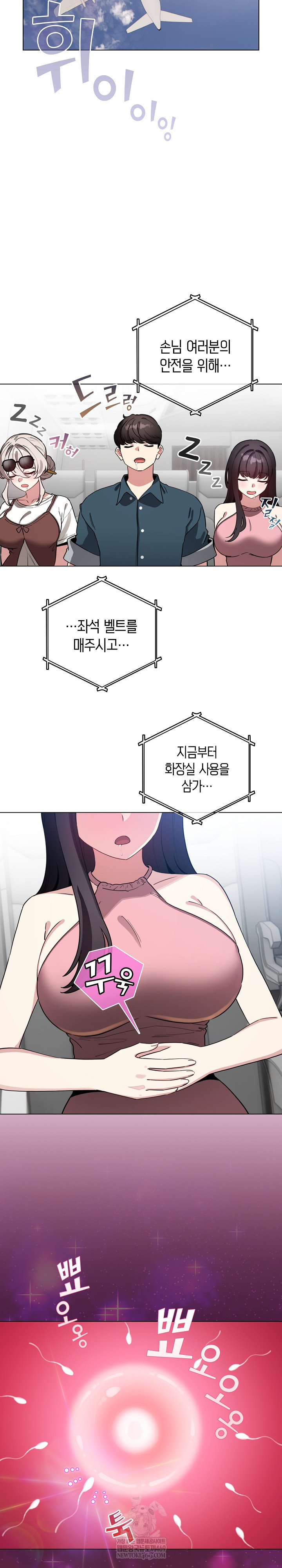 I Became a Pornhwa NPC Raw Chapter 80 - Page 17