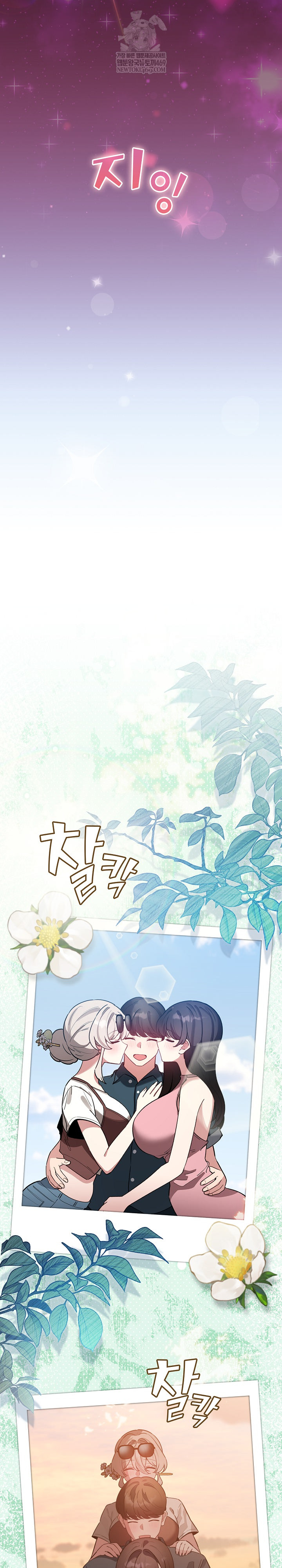 I Became a Pornhwa NPC Raw Chapter 80 - Page 18