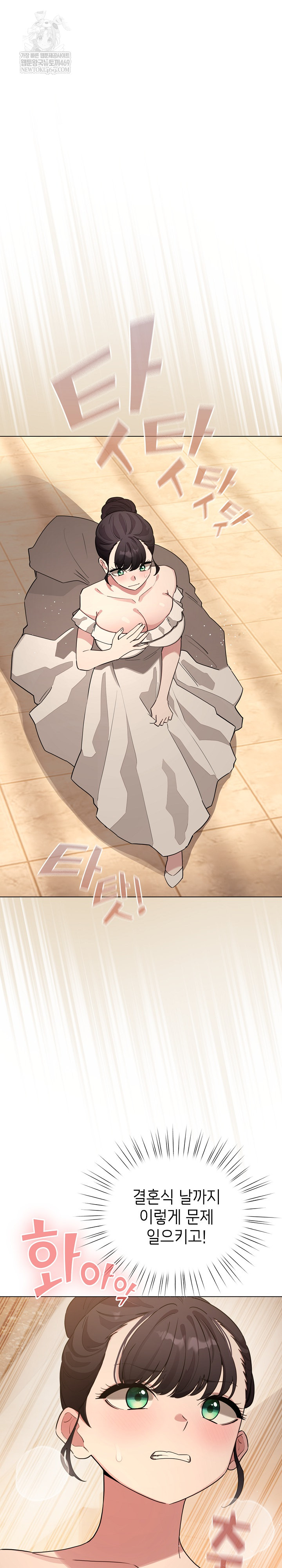 I Became a Pornhwa NPC Raw Chapter 80 - Page 2