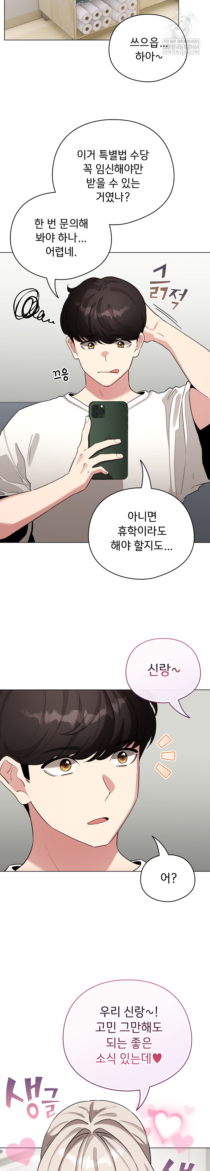 I Became a Pornhwa NPC Raw Chapter 80 - Page 20