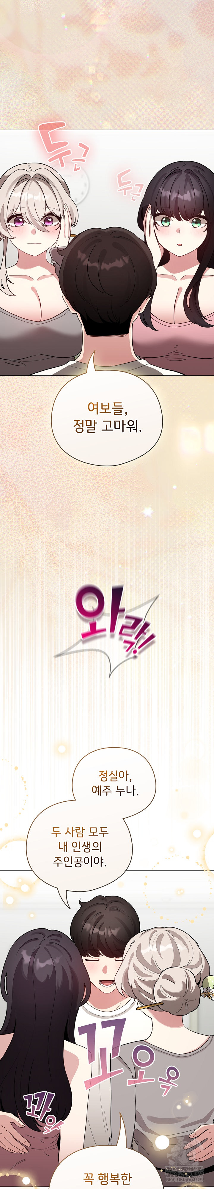 I Became a Pornhwa NPC Raw Chapter 80 - Page 24