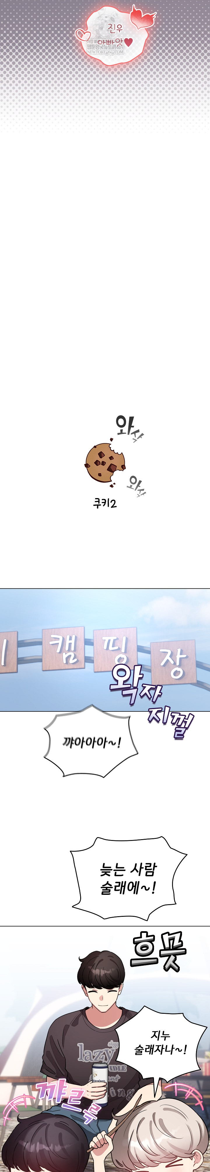 I Became a Pornhwa NPC Raw Chapter 80 - Page 30