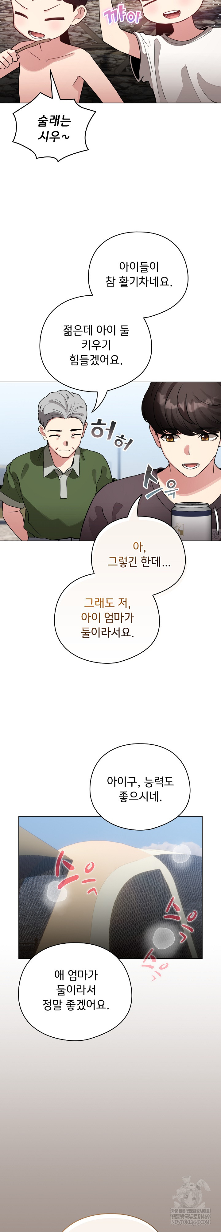 I Became a Pornhwa NPC Raw Chapter 80 - Page 31