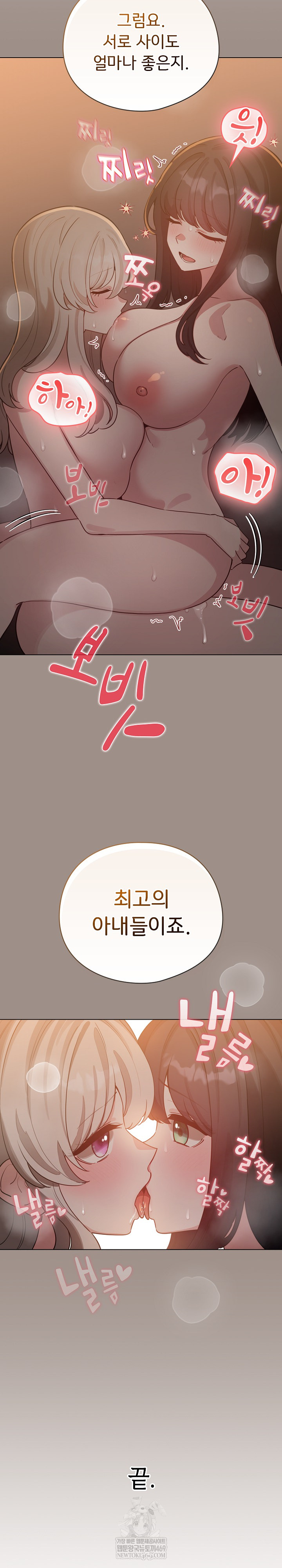 I Became a Pornhwa NPC Raw Chapter 80 - Page 32