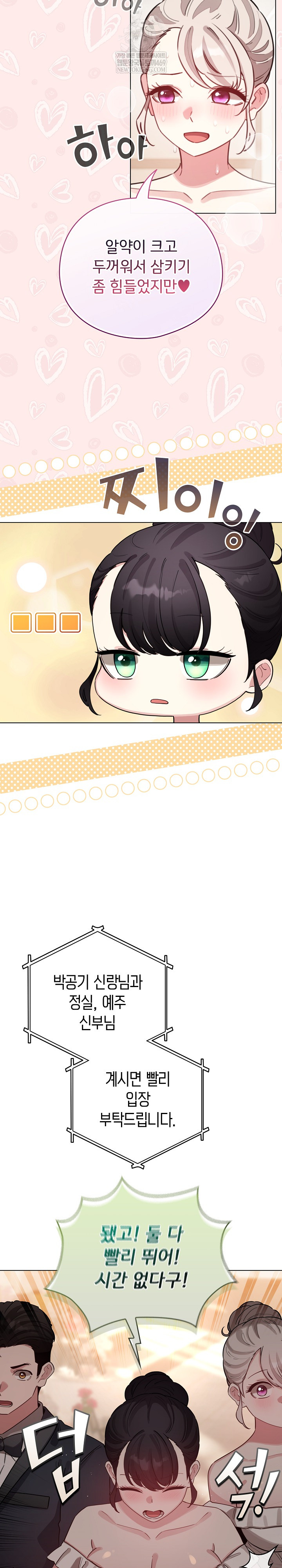 I Became a Pornhwa NPC Raw Chapter 80 - Page 6