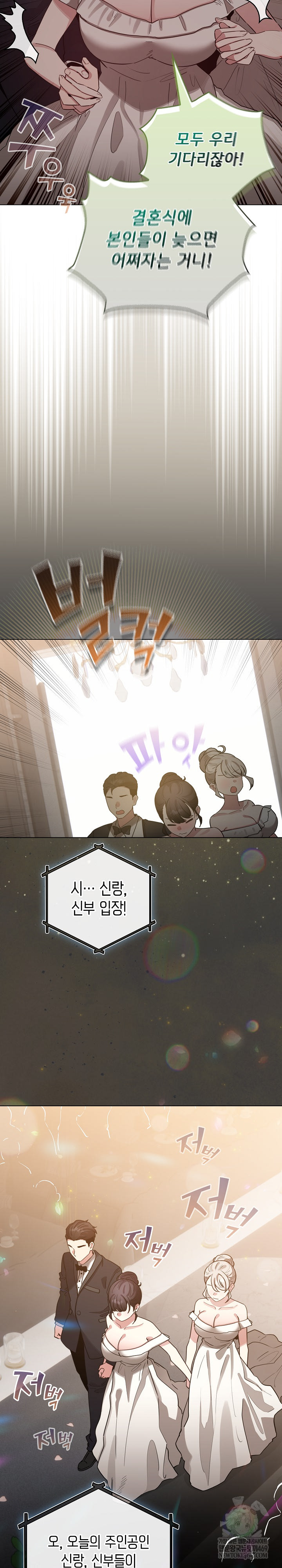 I Became a Pornhwa NPC Raw Chapter 80 - Page 7