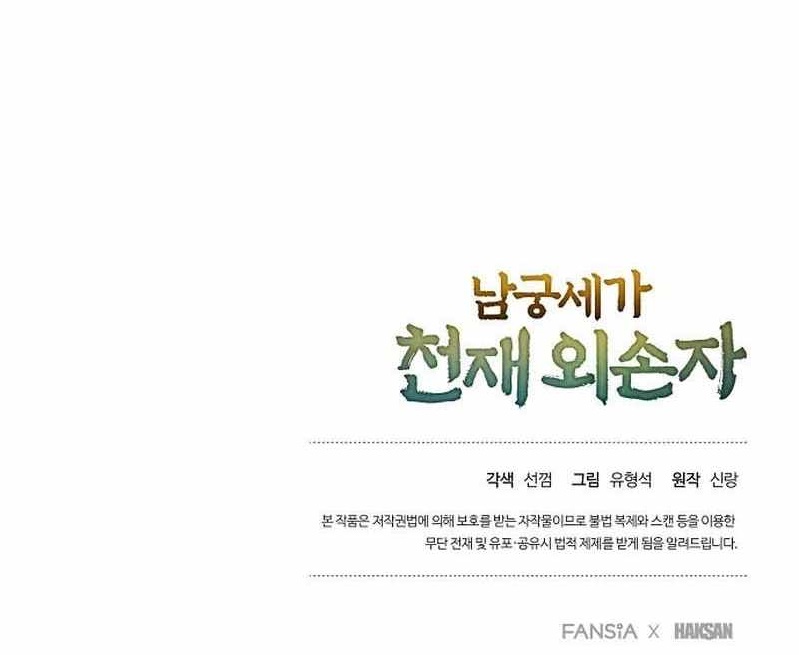 The Genius Grandson of Namgung Clan Chapter 103 - Page 20