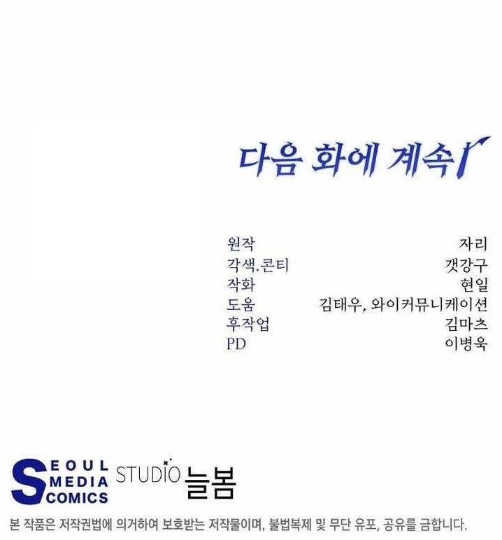 Return of the High-Ranking Civil Servant Chapter 61 - Page 13