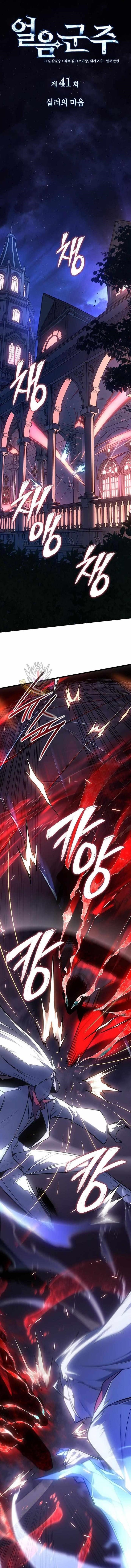Ice Lord Chapter 41 - Page 1