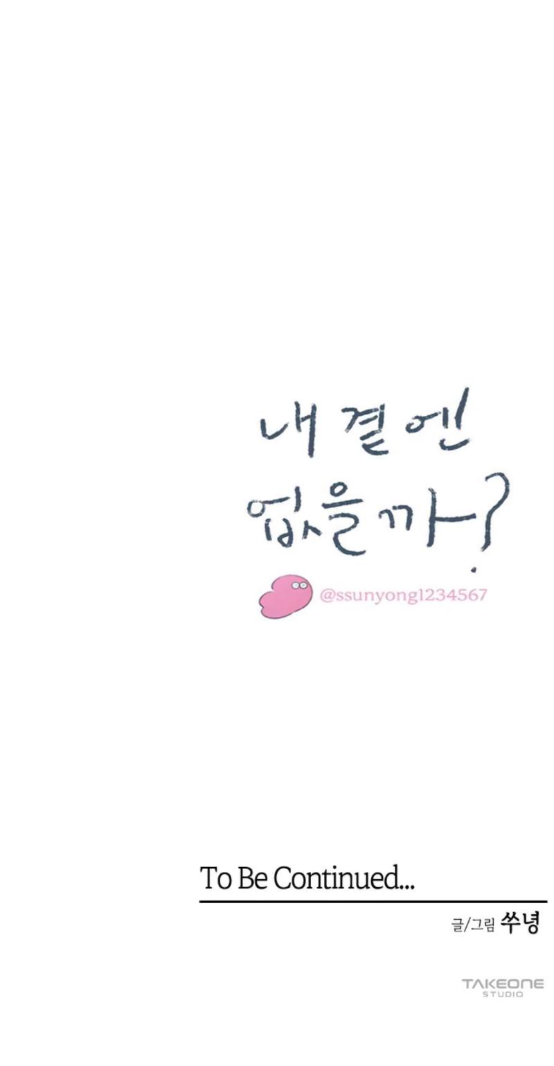 Why Don’t I Have Anyone By My Side? Chapter 54 - Page 57