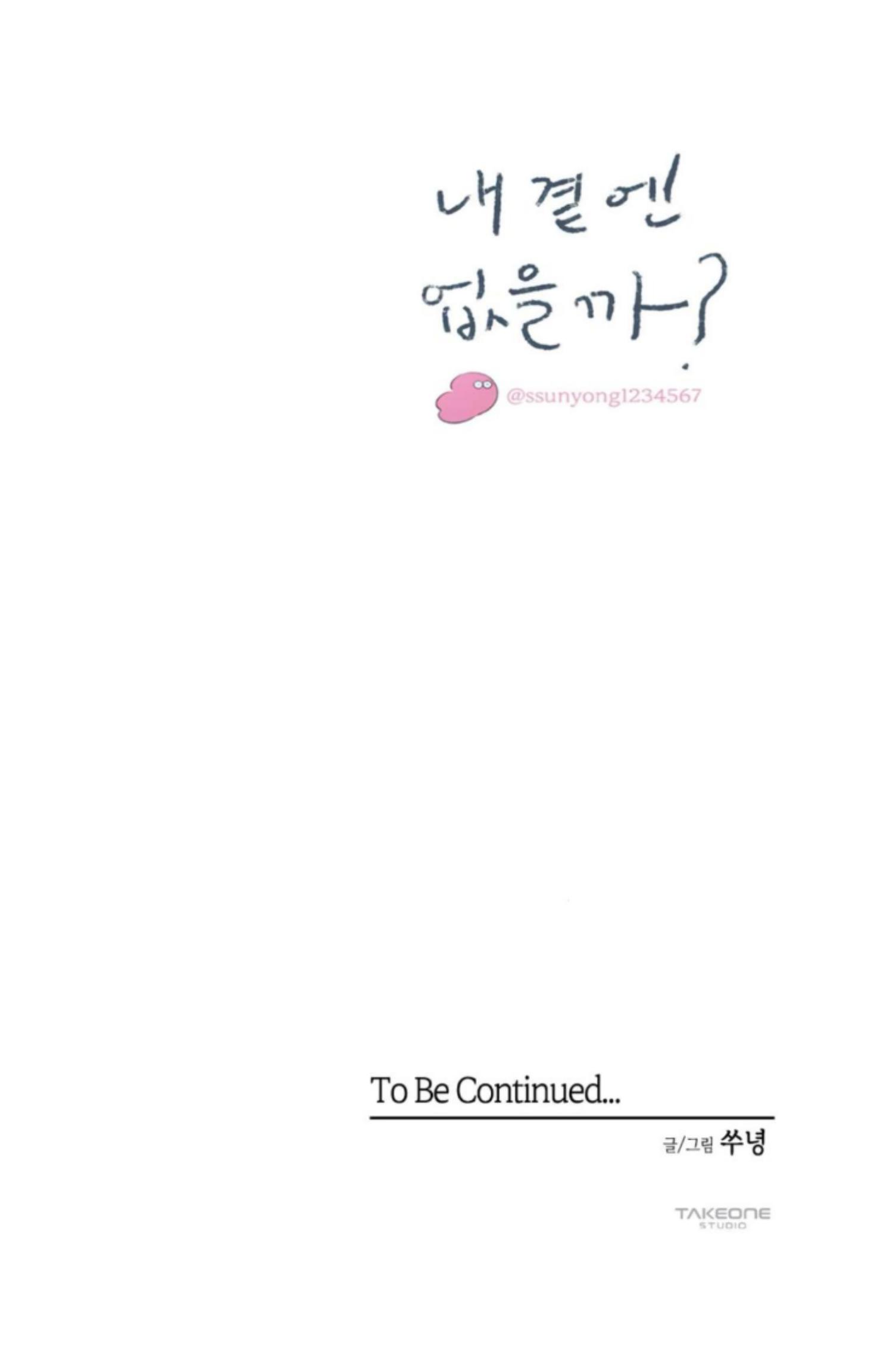 Why Don’t I Have Anyone By My Side? Chapter 56 - Page 78