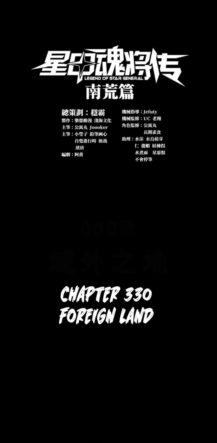 Legend Of Star General Chapter 330 - Page 1