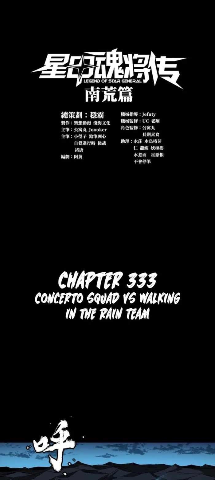 Legend Of Star General Chapter 333 - Page 1