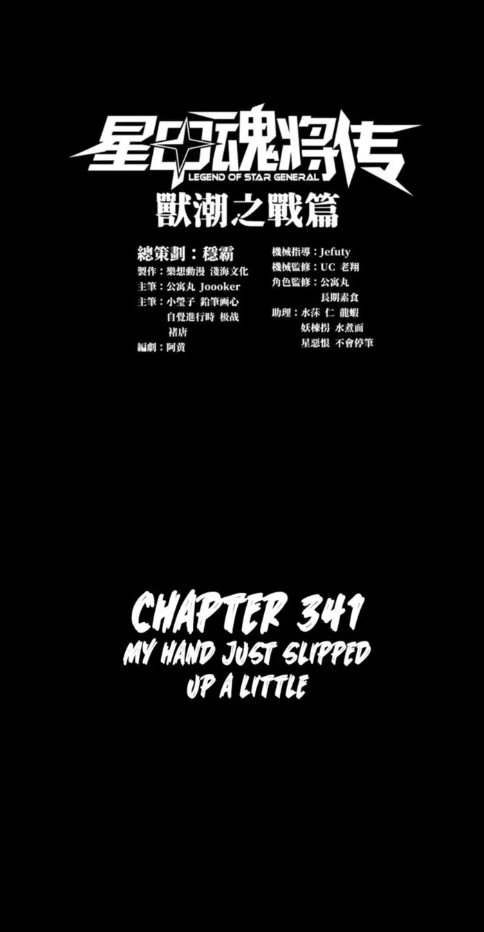 Legend Of Star General Chapter 341 - Page 1