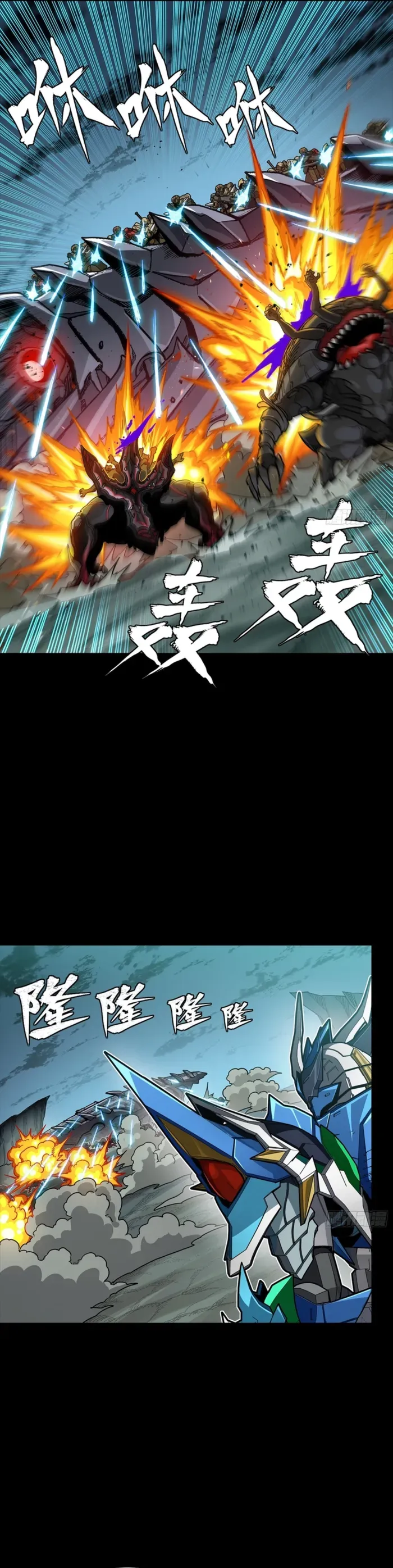 Legend Of Star General Chapter 352 - Page 15