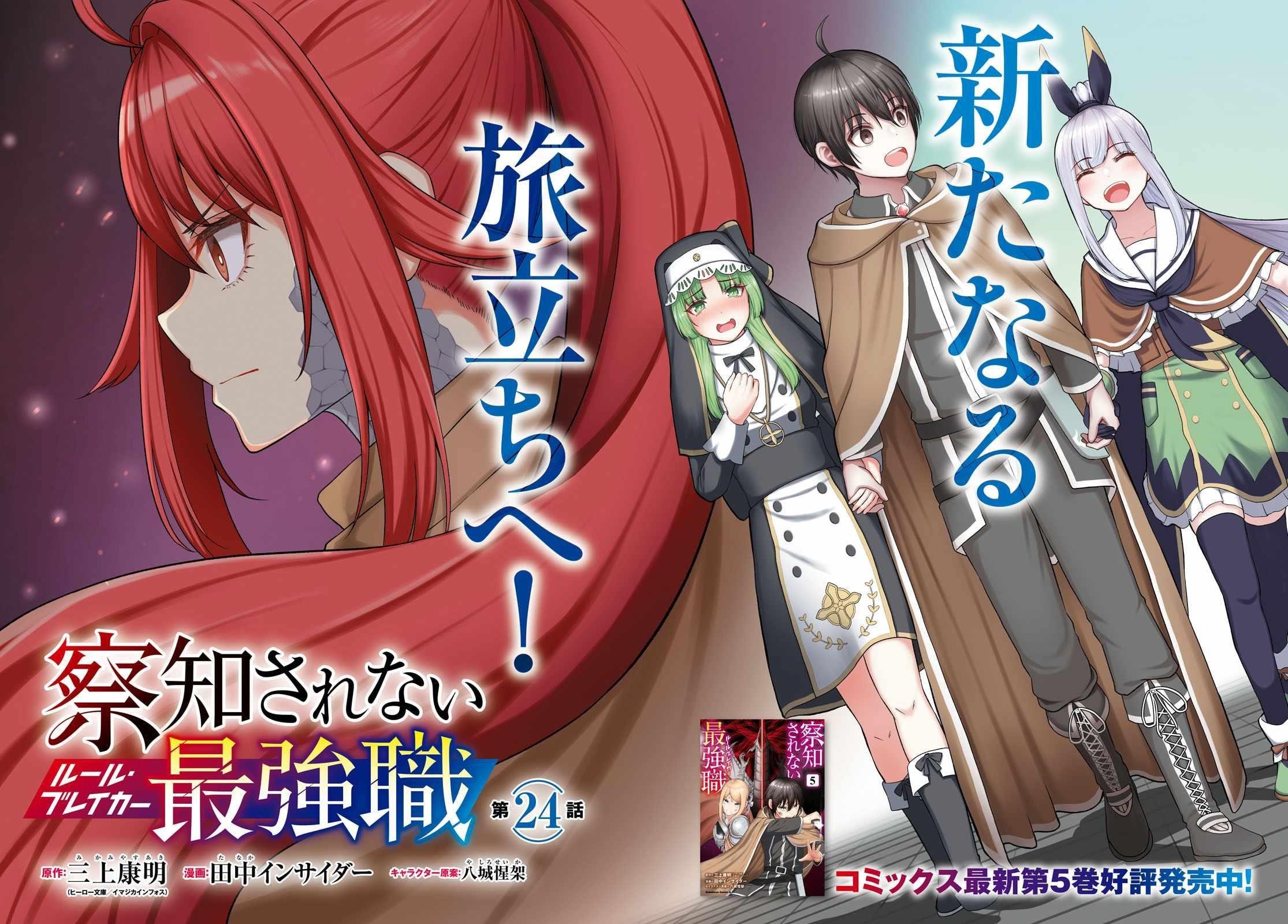 The Undetectable Strongest Job: Rule Breaker Chapter 24 - Page 2