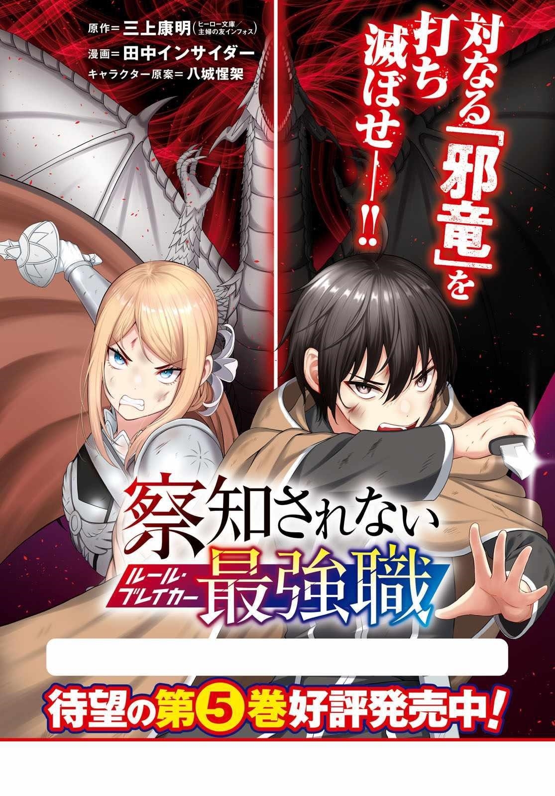 The Undetectable Strongest Job: Rule Breaker Chapter 24 - Page 3