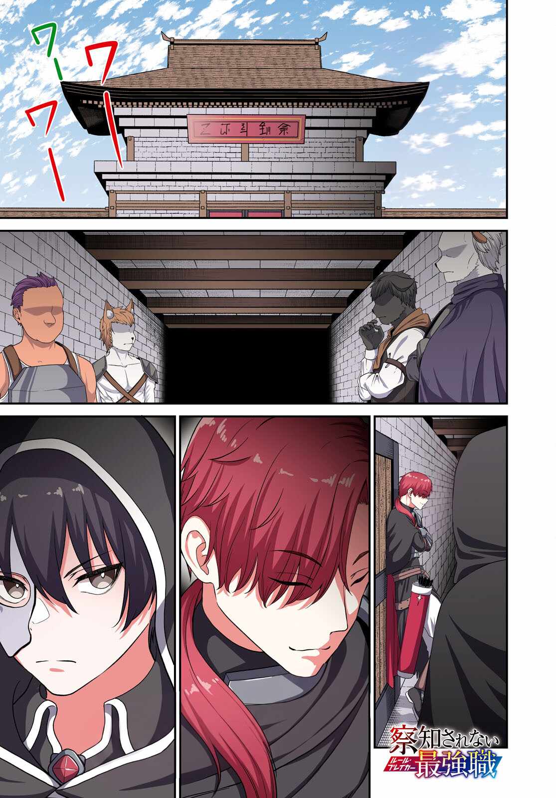 The Undetectable Strongest Job: Rule Breaker Chapter 34 - Page 1