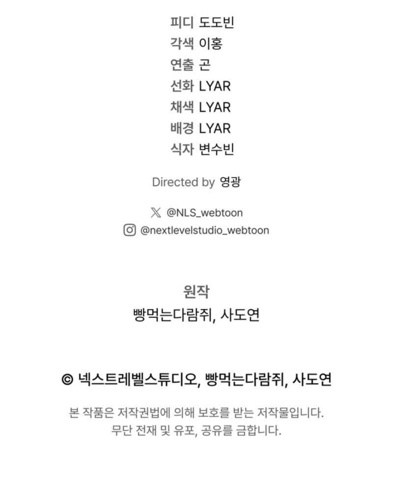 Regressing as the Reincarnated Bastard of the Sword Clan Chapter 80 - Page 15