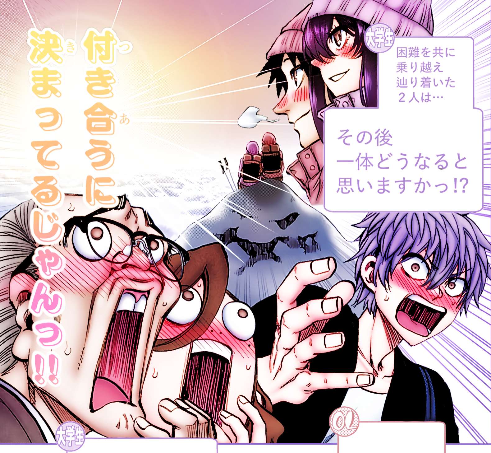 They Are Still Being Shaken This Morning Chapter 53 - Page 18