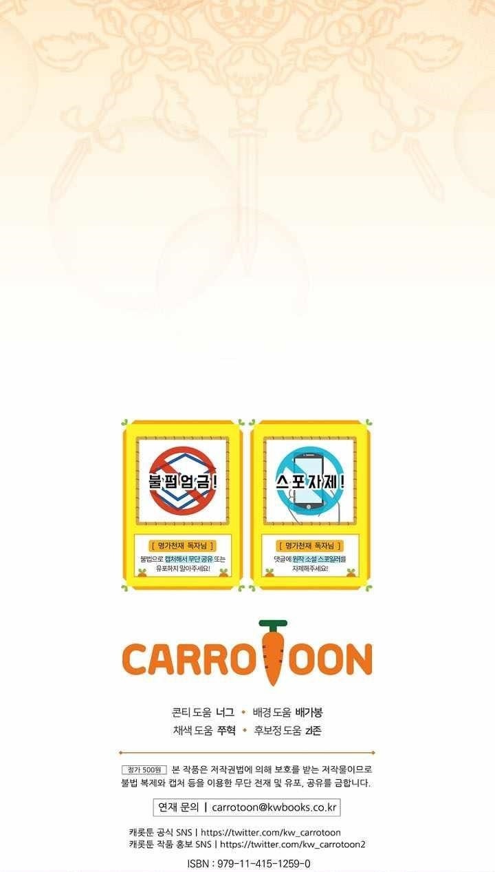 I Was Reincarnated as a Brilliant Genius of a Prestigious Lineage Chapter 68 - Page 13