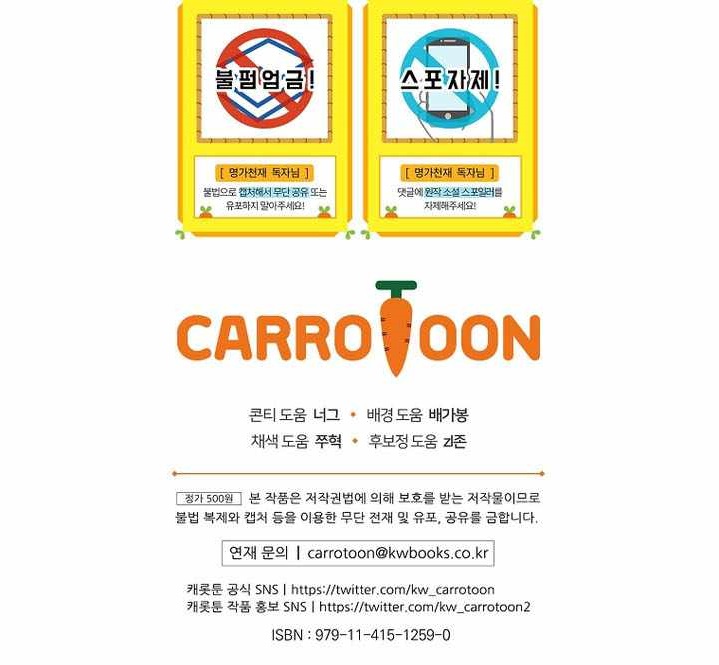 I Was Reincarnated as a Brilliant Genius of a Prestigious Lineage Chapter 80 - Page 12