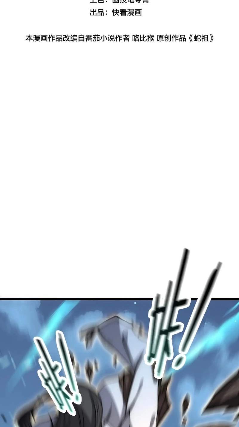 Snake Ancestor Chapter 105 - Page 3
