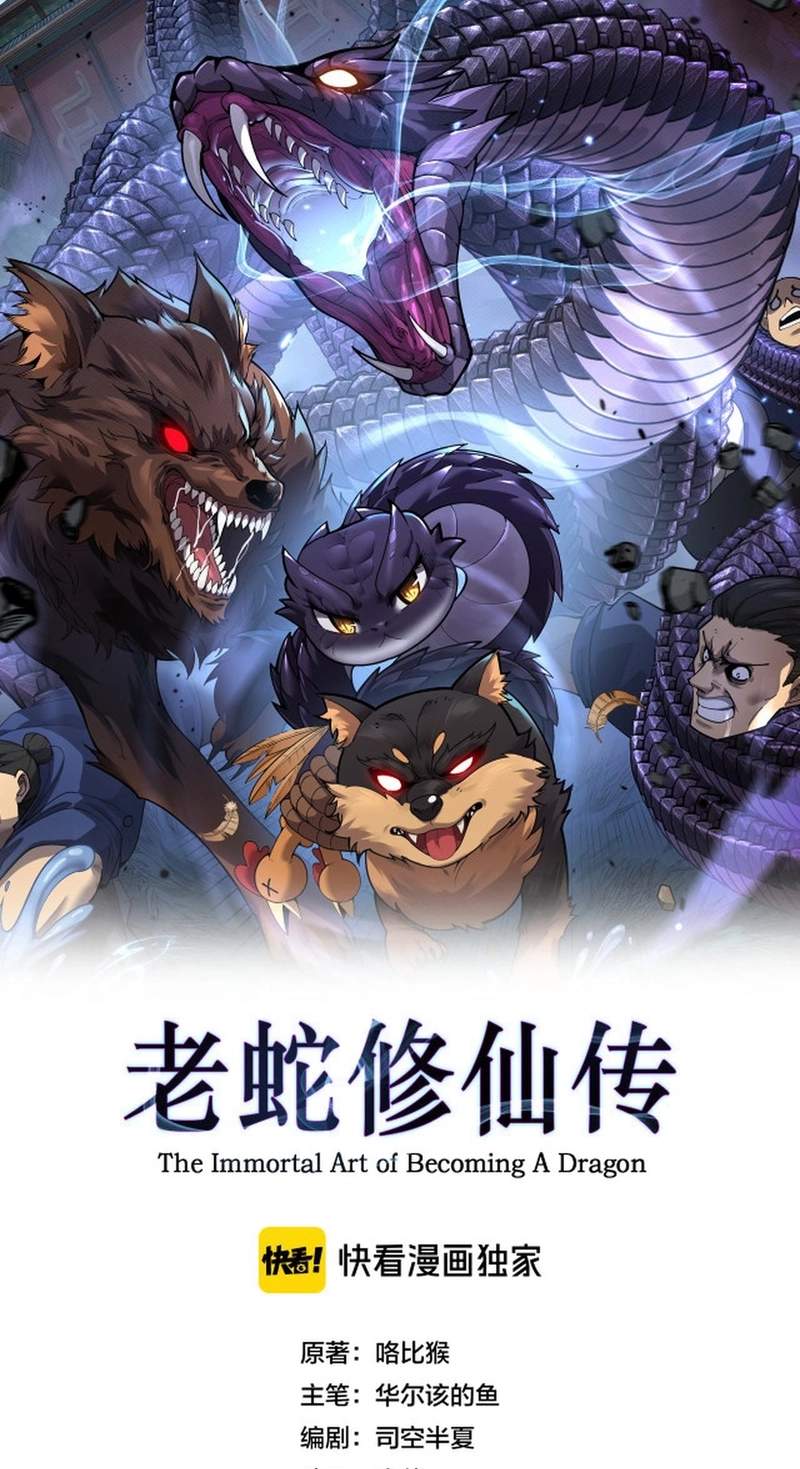 Snake Ancestor Chapter 106 - Page 2