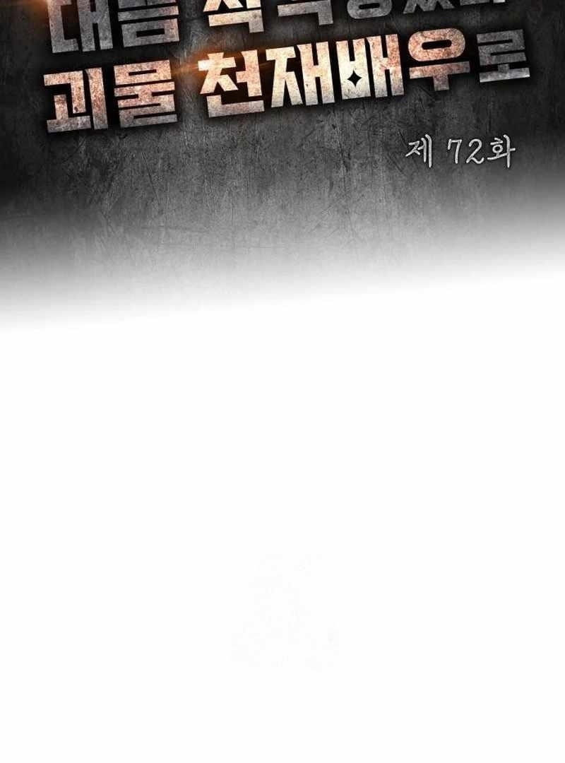 I Was Immediately Mistaken for a Monster Genius Actor Chapter 72 - Page 34