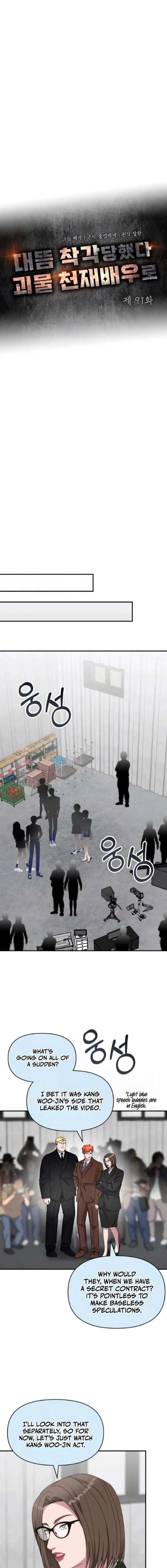 I Was Immediately Mistaken for a Monster Genius Actor Chapter 91 - Page 7