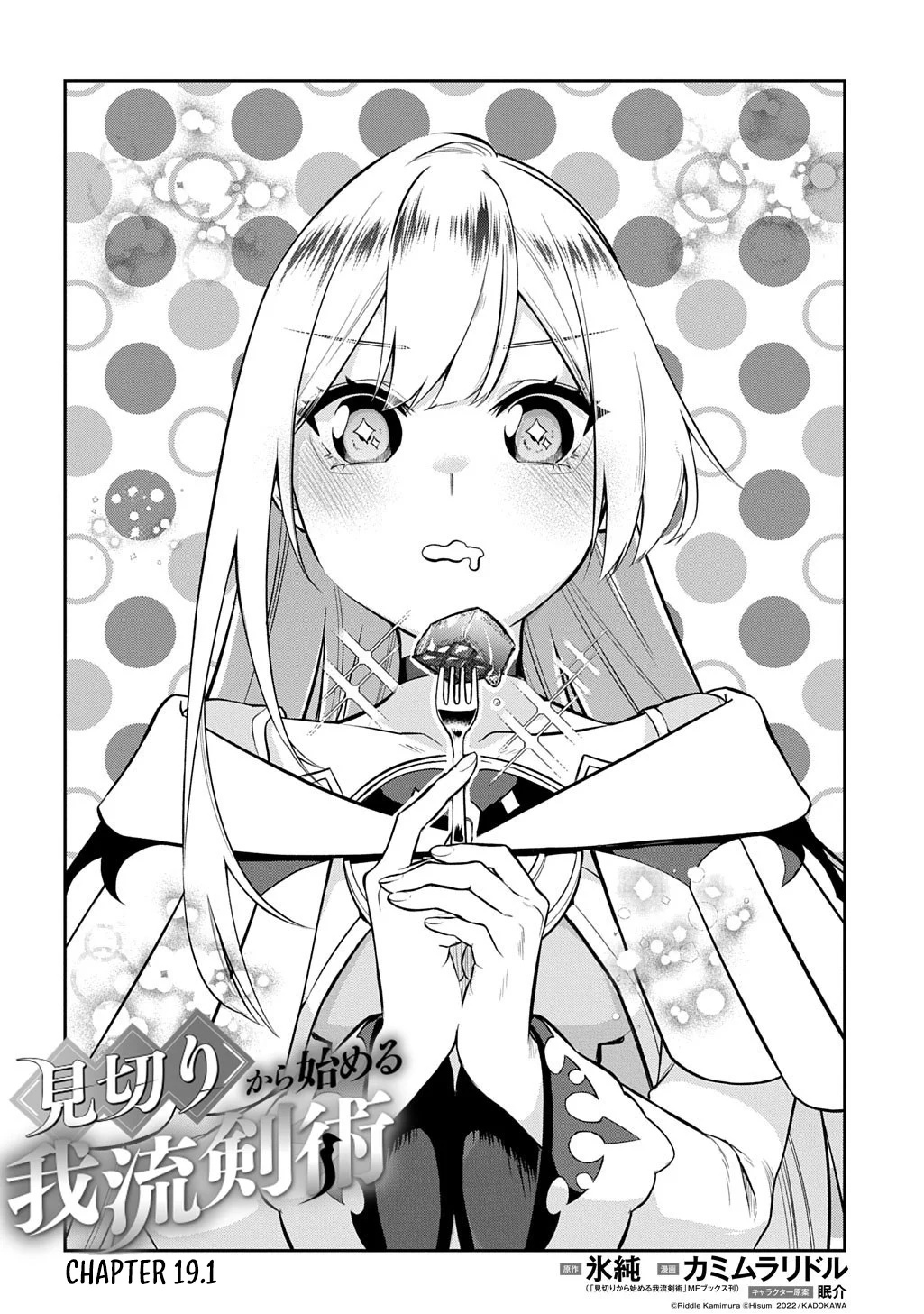 My Style of Swordsmanship Chapter 19.1 - Page 2