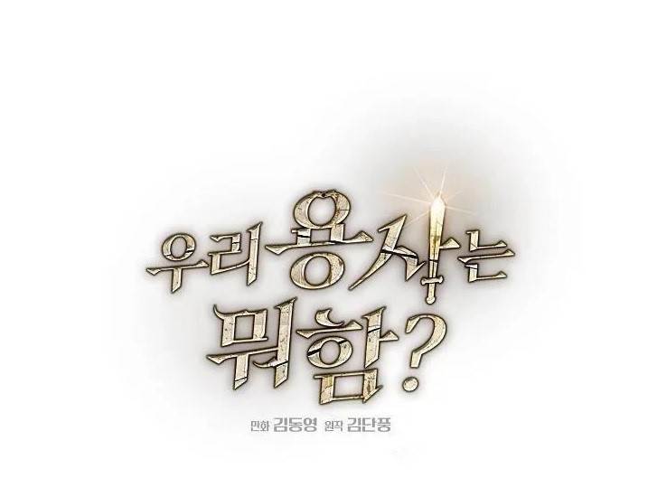 What’s Our Hero Doing? Chapter 39 - Page 1