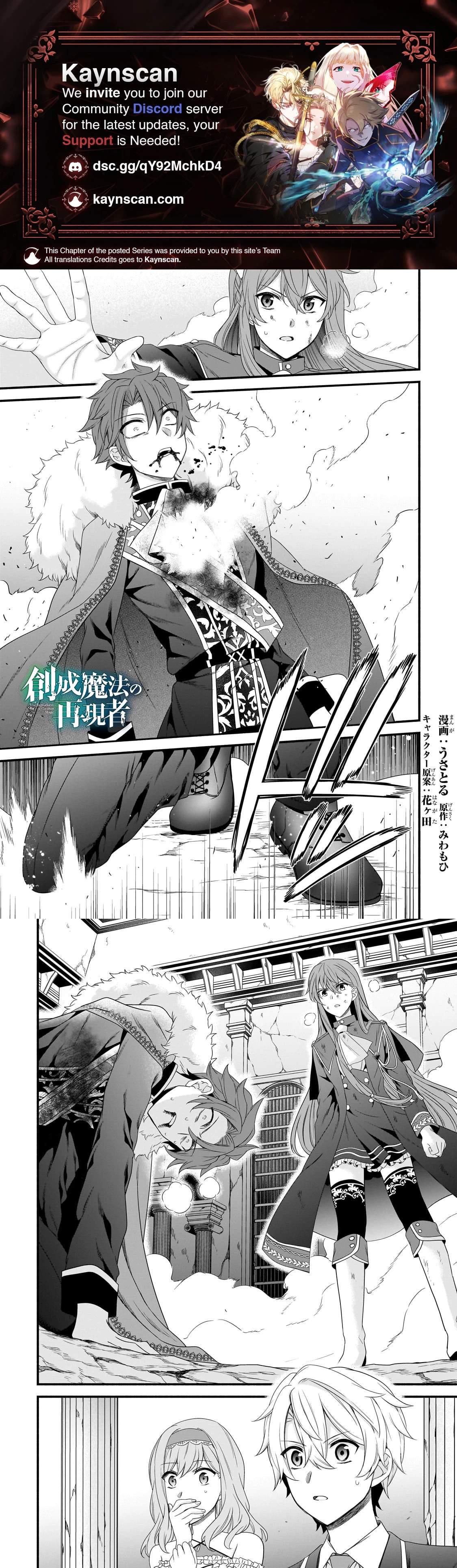 The Reproducer of Creation Magic Chapter 24 - Page 1
