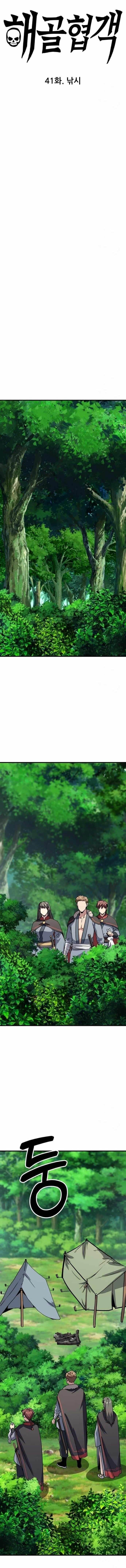 Skeleton Warrior Chapter 41 - Page 1