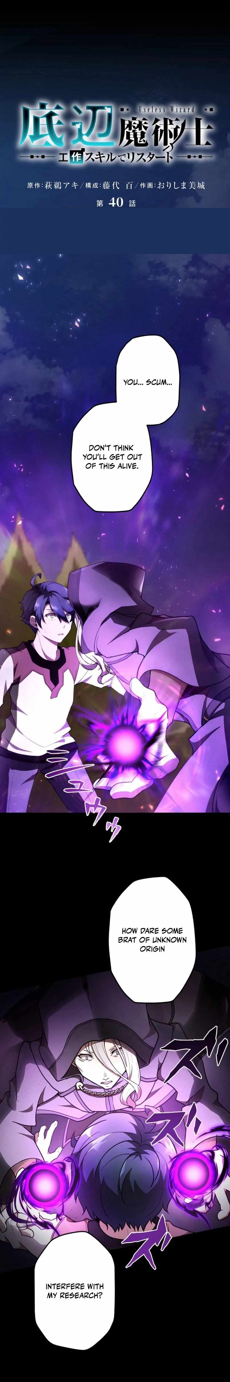 Useless Wizard Chapter 40 - Page 1