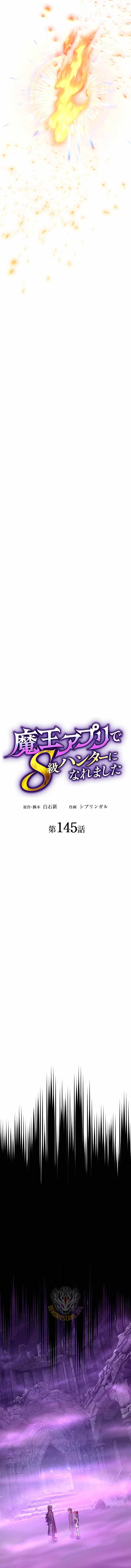 I Became an S-Rank Hunter with the Demon Lord App Chapter 145 - Page 2