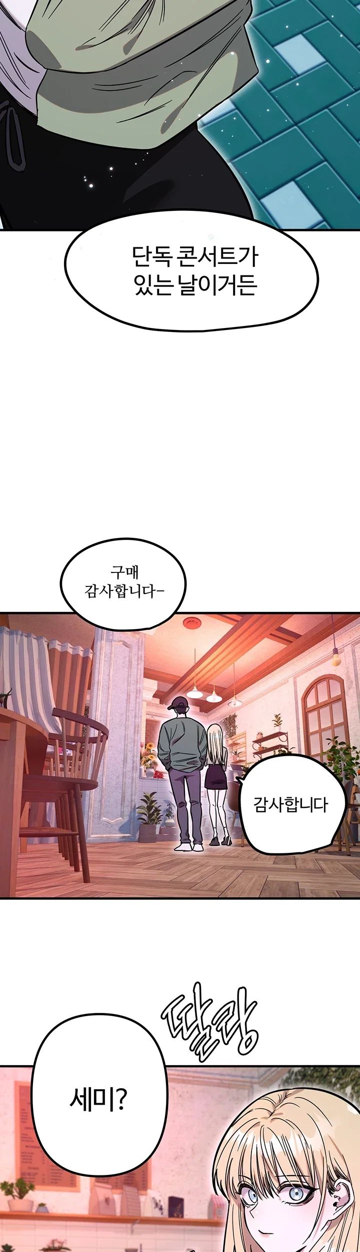 Manitto Raw Chapter 100 - Page 25