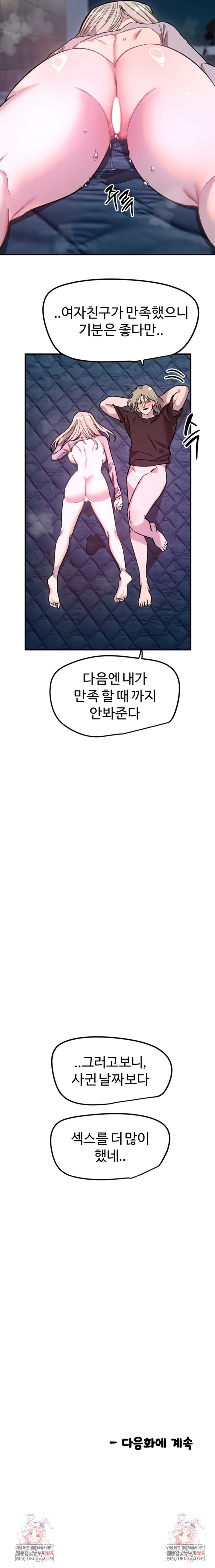 Manitto Raw Chapter 67 - Page 6