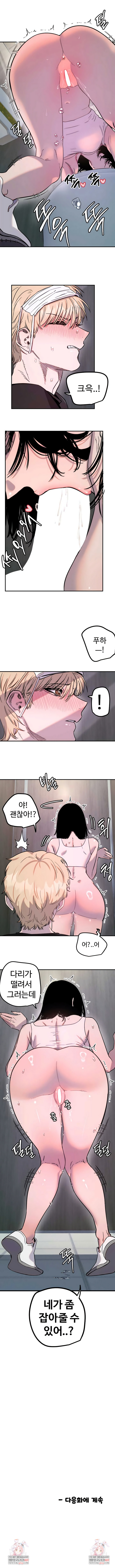 Manitto Raw Chapter 74 - Page 6