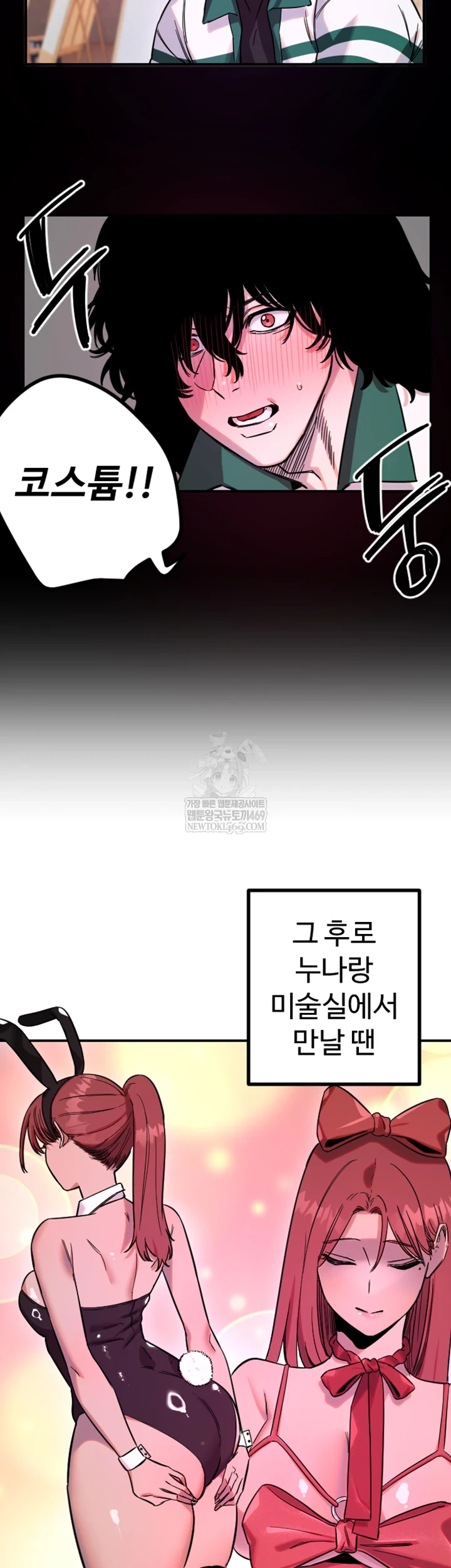 Manitto Raw Chapter 76 - Page 6