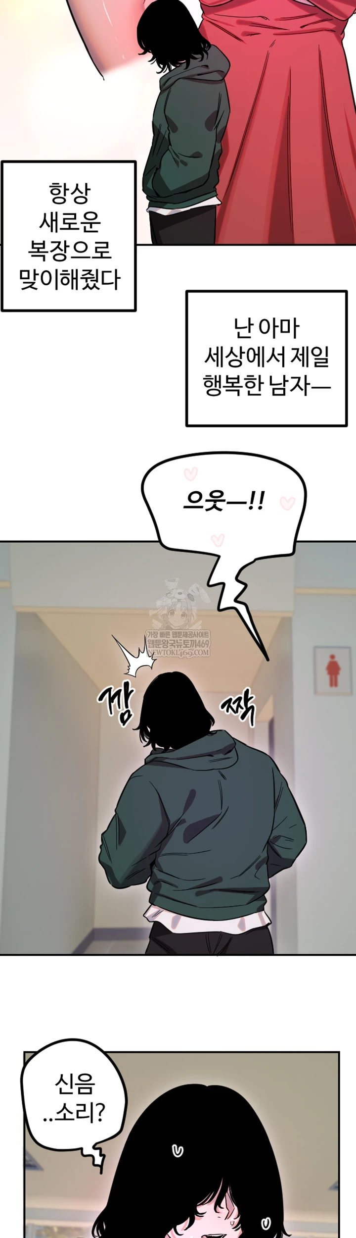 Manitto Raw Chapter 76 - Page 7